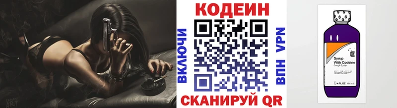 Кодеин Purple Drank  Отрадная 